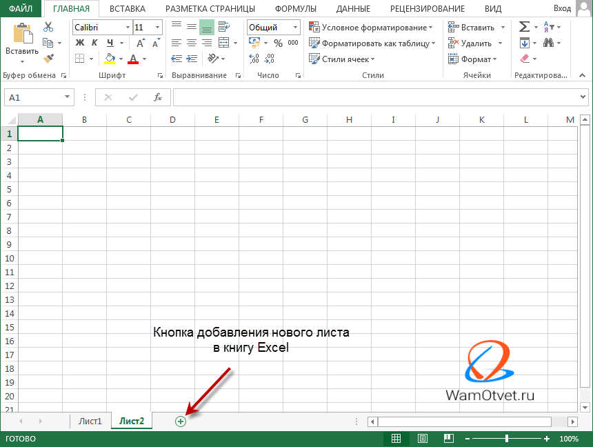 Как добавить новый лист в Excel