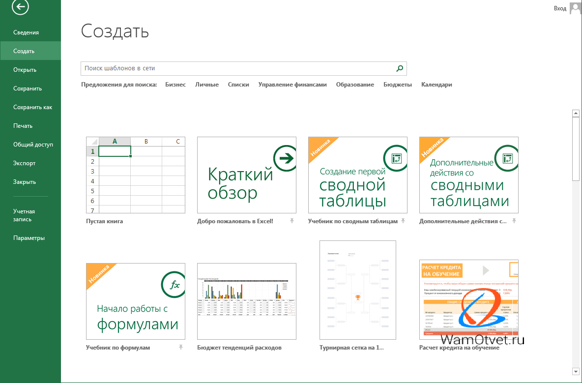 Создание нового документа в Excel