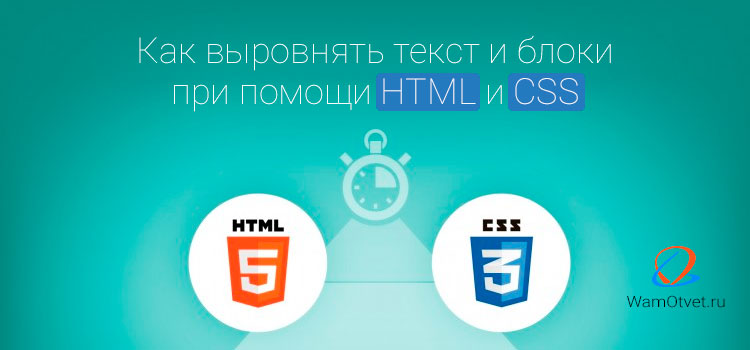 Выравнивание текста в HTML с применением стилей CSS